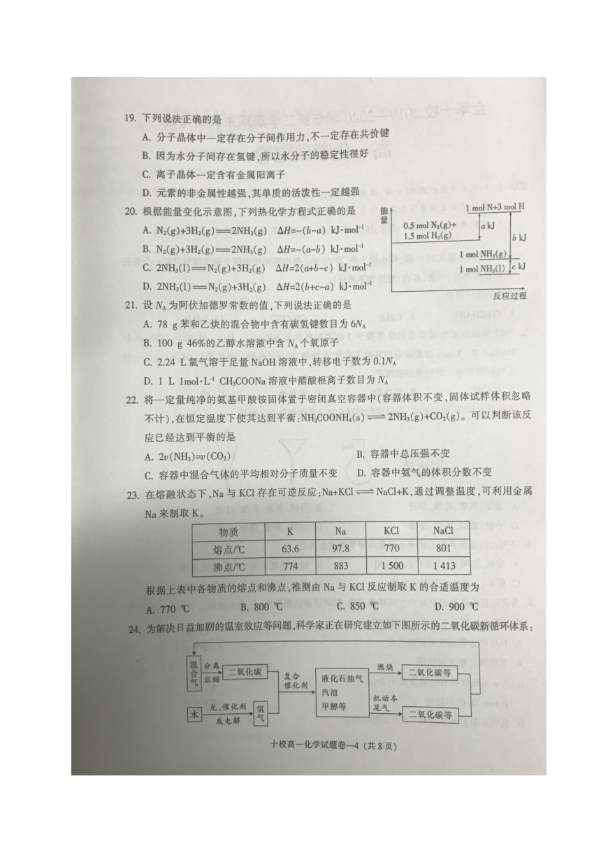 浙江省金华十校2019-2020学年高一下学期期末调研考试化学试题 图片版