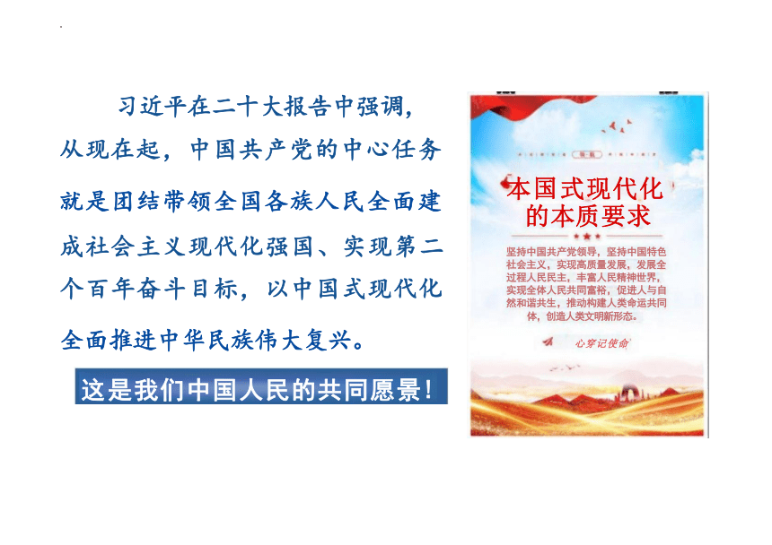 8.1 憧憬美好集体 课件(共25张PPT)-2023-2024学年统编版道德与法治七年级下册