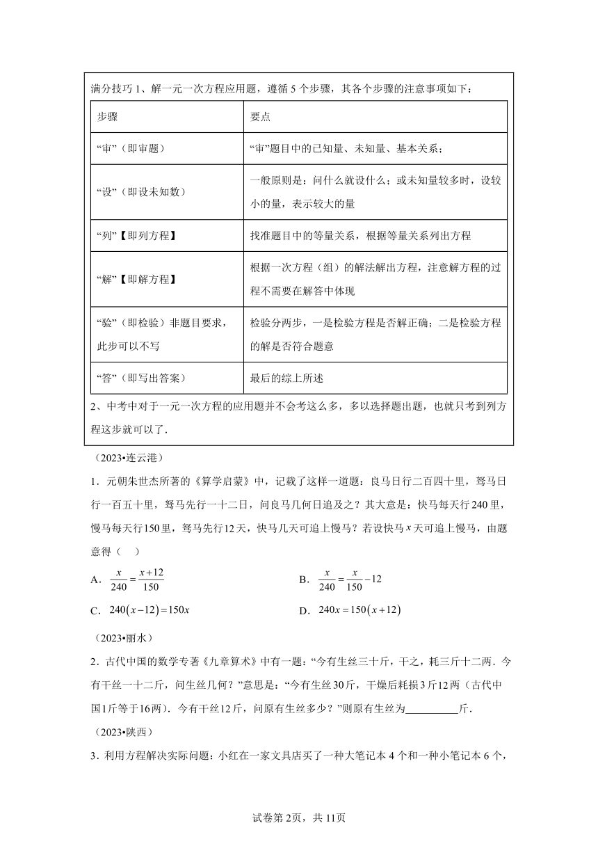 热点02方程（组）与不等式（组）2 2024年中考数学热点重点难点专练（全国通用）（含解析）