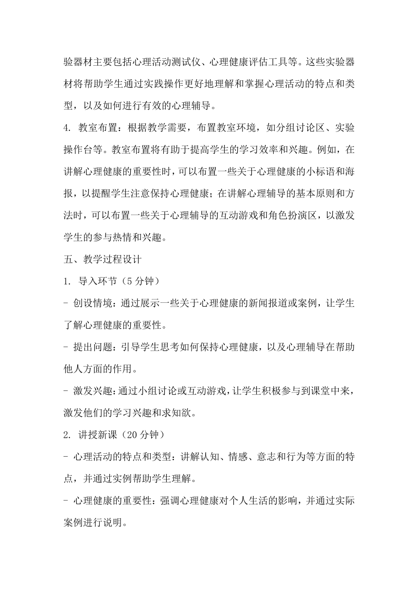 初中主题心理活动课 “关用心撼动一颗心“  素材