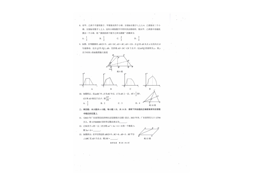 2024年广东省梅州市九年级中考一模数学试题（图片版，含答案）