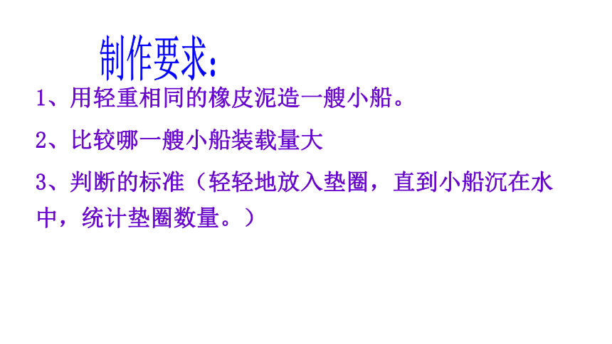 教科版 五年级下册科学  沉和浮 4. 造一艘小船  （课件共12张PPT）