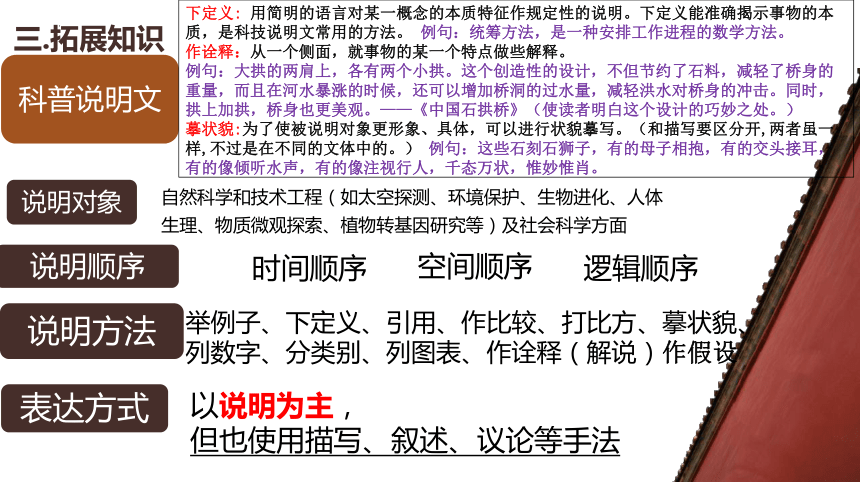 8.《中国建筑的特征》课件 （共41张PPT）2023-2024学年统编版高中语文必修下册