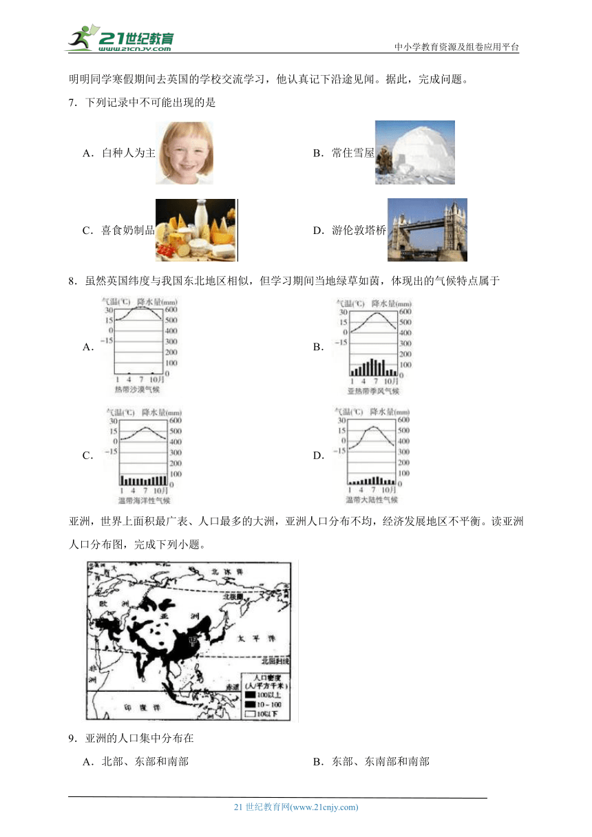 人教版地理七年级下册期末复习试卷一（含答案）