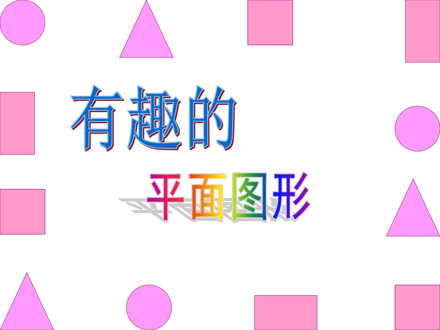 人教版七年级数学课件：4.1认识平面图形课件 (共40张PPT)