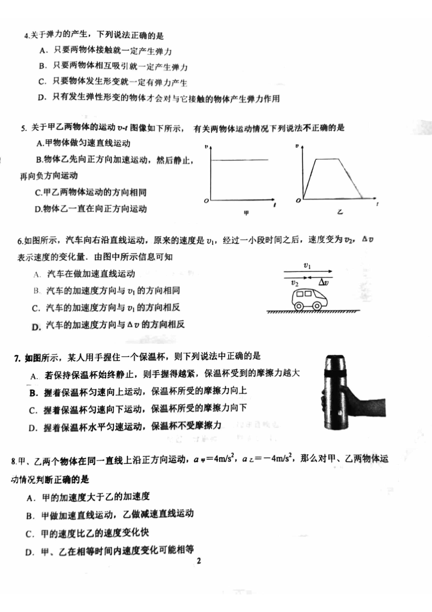 北京市景山中学2022-2023学年高一上学期期中物理试题（PDF版无答案）