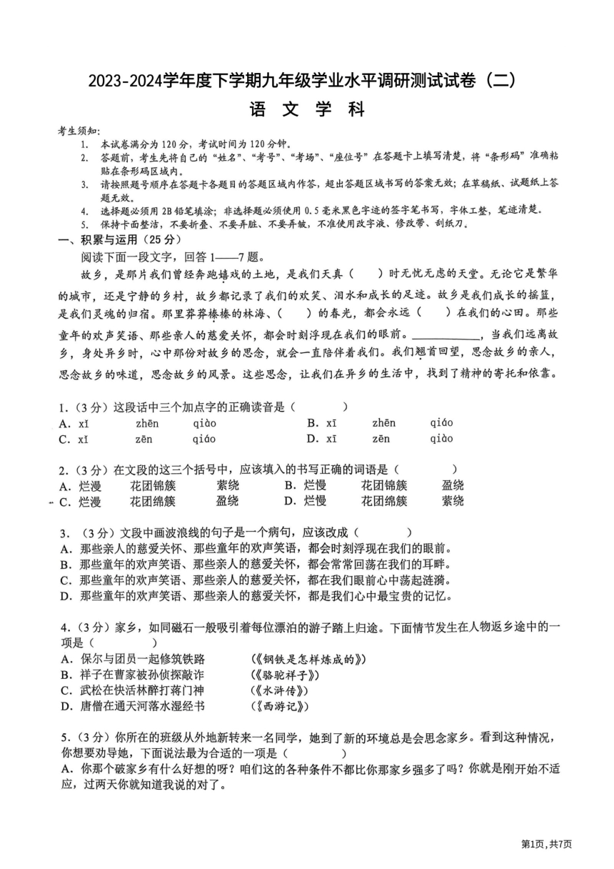 2024年黑龙江省哈尔滨市道外区学业水平调研测试二模语文试卷（图片版，无答案）