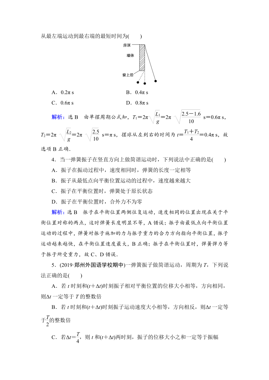 高中物理人教版选修3-4课后练习质量检测卷 第11章　机械振动word含解析