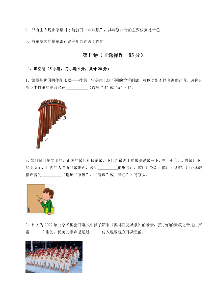 2023-2024学年度沪粤版八年级物理上册第二章声音与环境单元测试练习题（含解析）