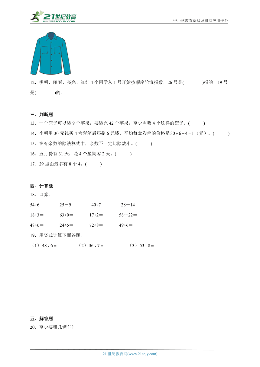 第6单元有余数的除法易错卷（单元测试含答案）数学二年级下册人教版