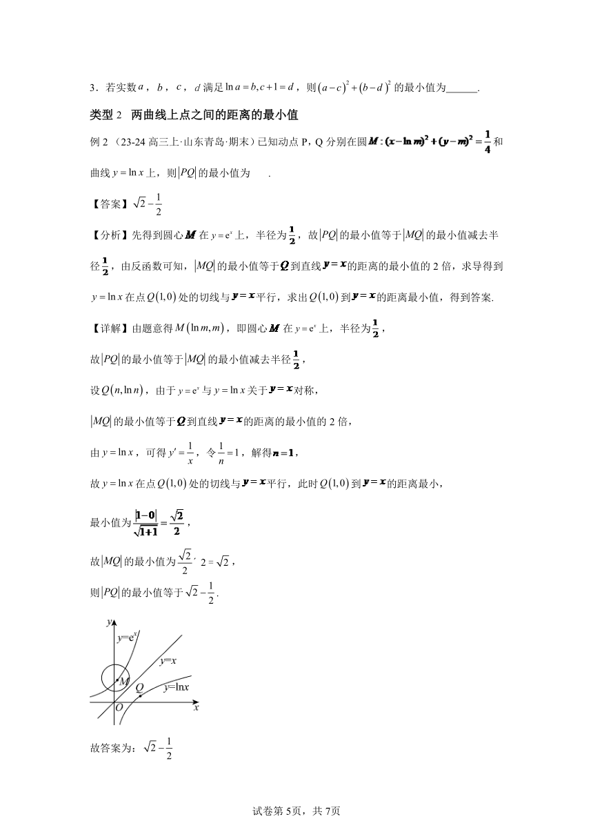 模块2函数与导数专题2点点距离构造函数  学案（含解析） 2024年高考数学三轮冲刺