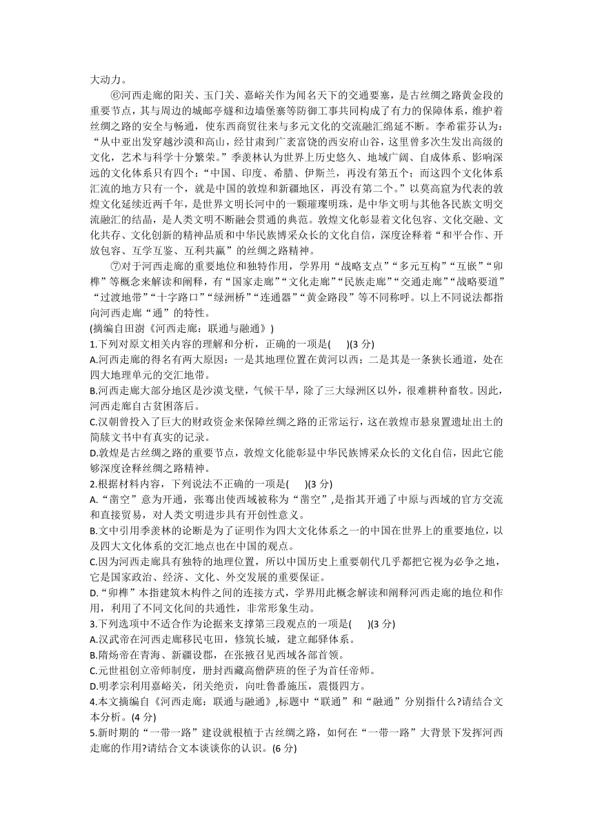 山东省济宁市兖州区2023-2024学年高一下学期期中考试语文试题（含答案）