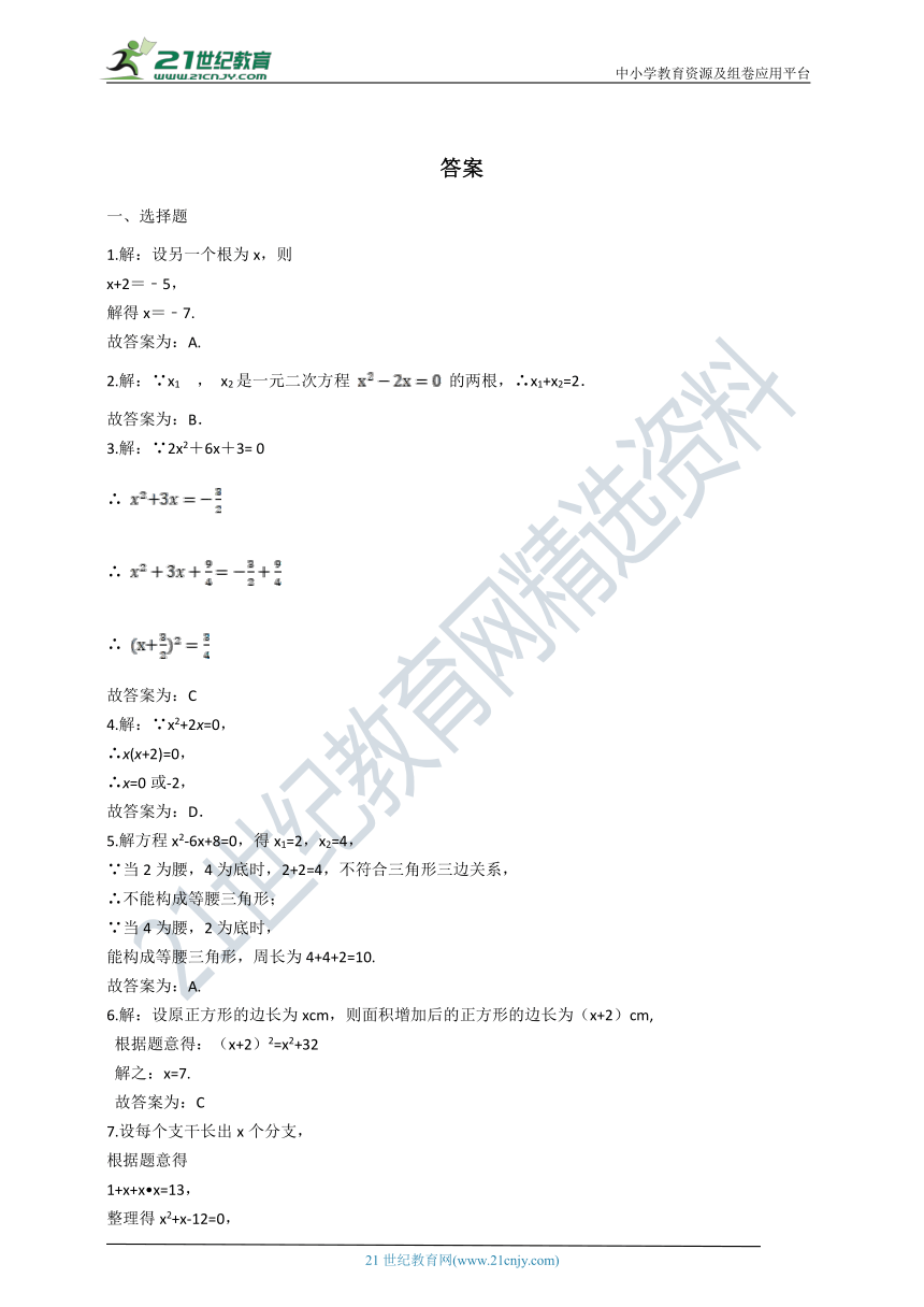 第二章 一元二次方程单元提高测试卷（含解析）