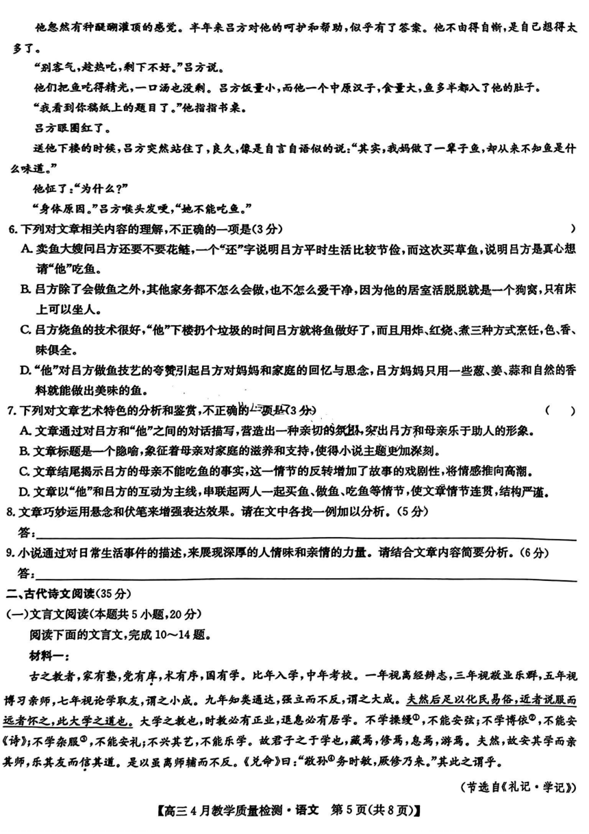 江西省2024届高三下学期4月教学质量检测（二模）语文试卷（图片版含答案）