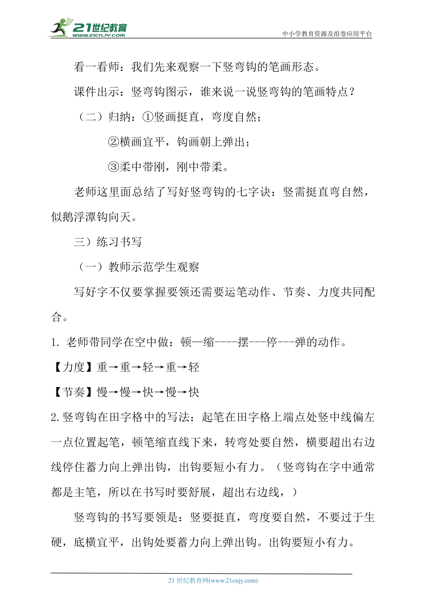 书法练习指导——竖弯钩 教学设计