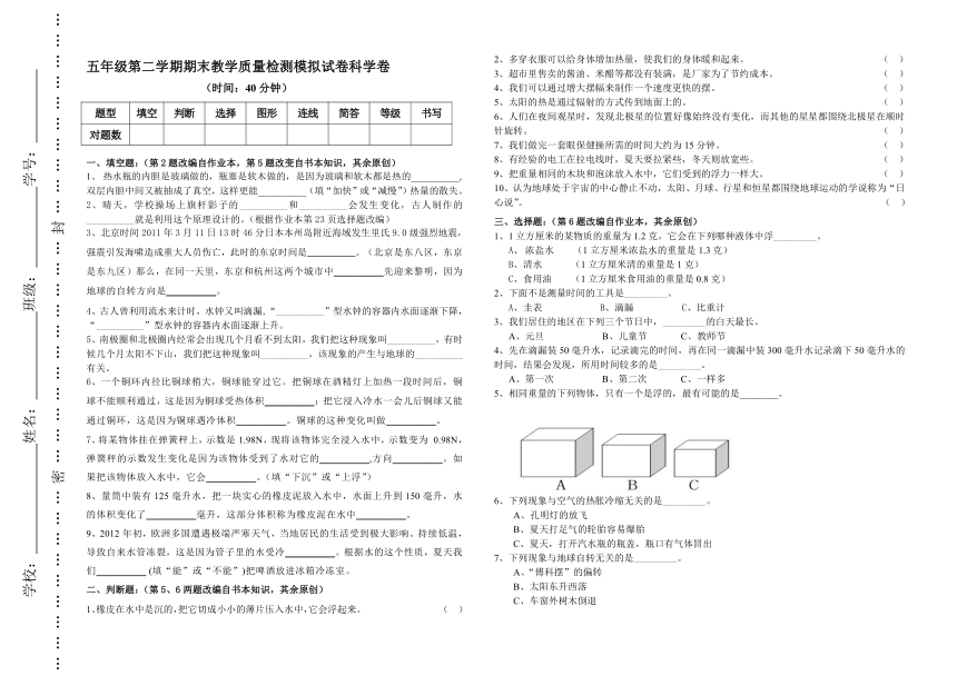 五年级下册科学试题-第二学期期末教学质量检测模拟试题（含答案）教科版