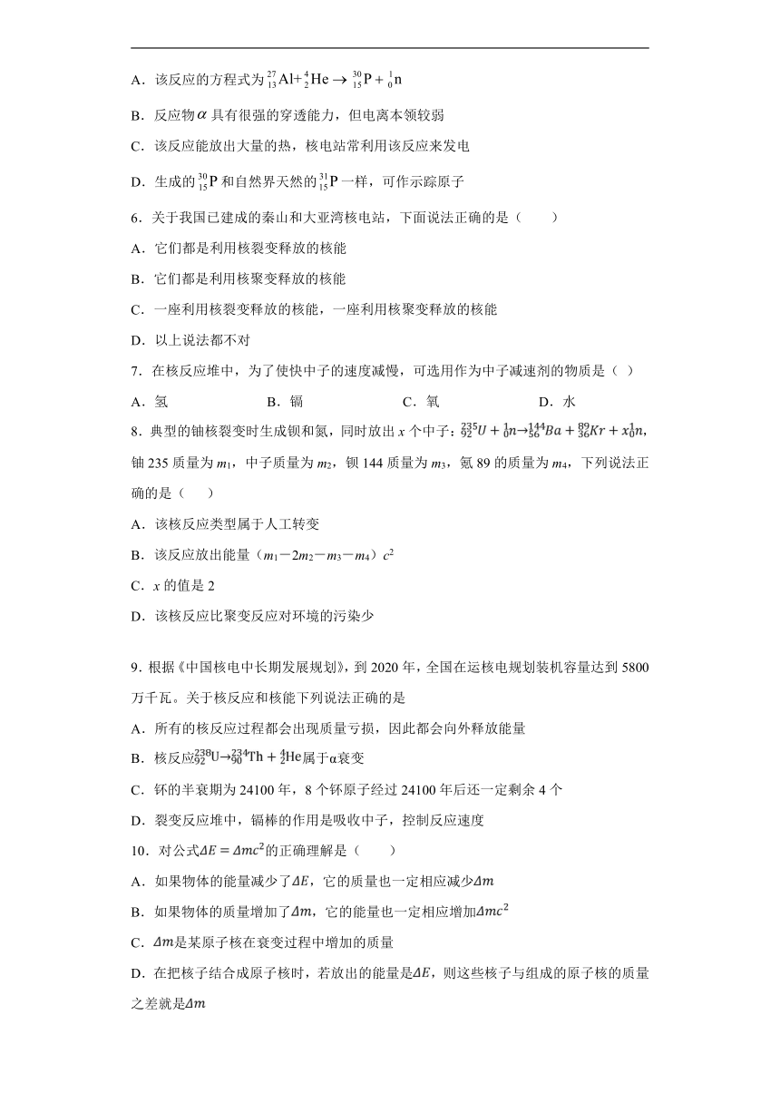 山东省济南历城四中2019-2020学年高中物理鲁科版选修3-5：4.4核能的利用与环境保护 达标作业（含解析）