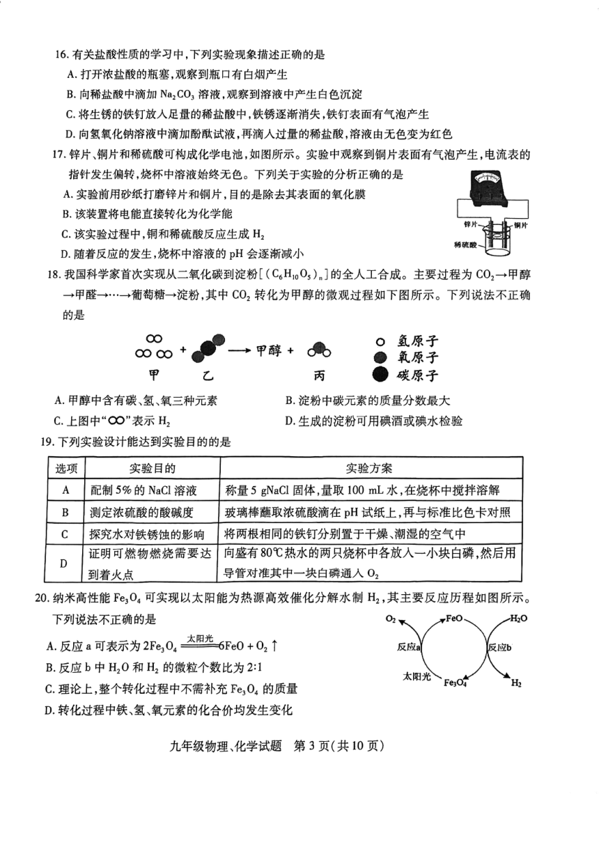 2024年江苏省徐州市县区联考九年级中考二模物理 化学试题（图片版 无答案）