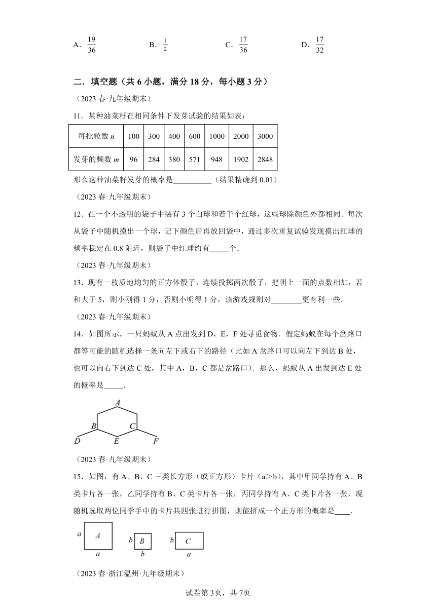 专题2.2简单事件的概率章末拔尖卷 （含解析） 浙教版九年级数学上册