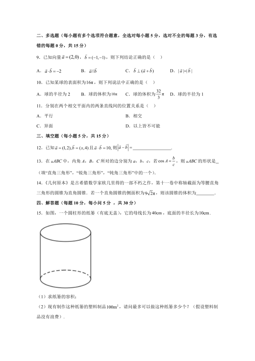 2023-2024学年黑龙江省哈尔滨市高一下学期5月期中考试数学模拟试题（PDF版含解析）