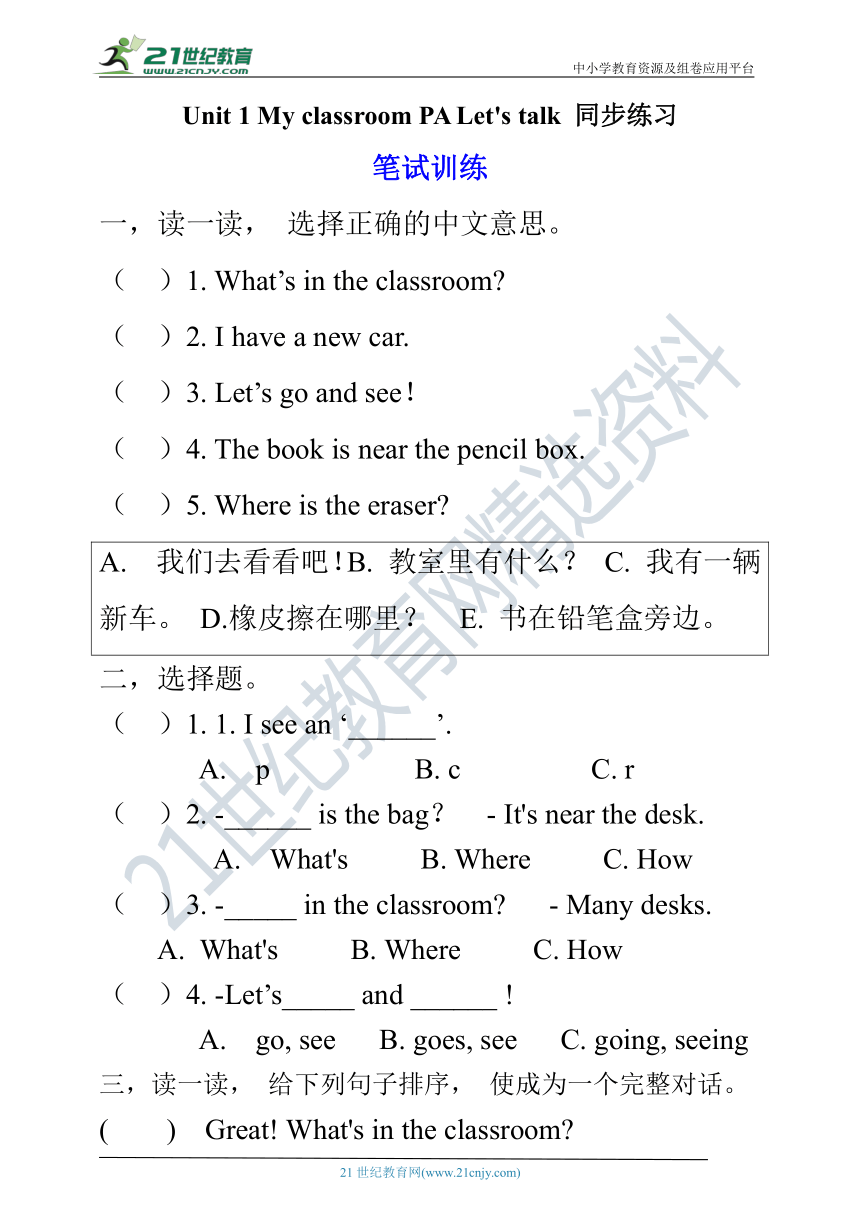 Unit 1 My classroom PA Let's talk 练习（含答案）