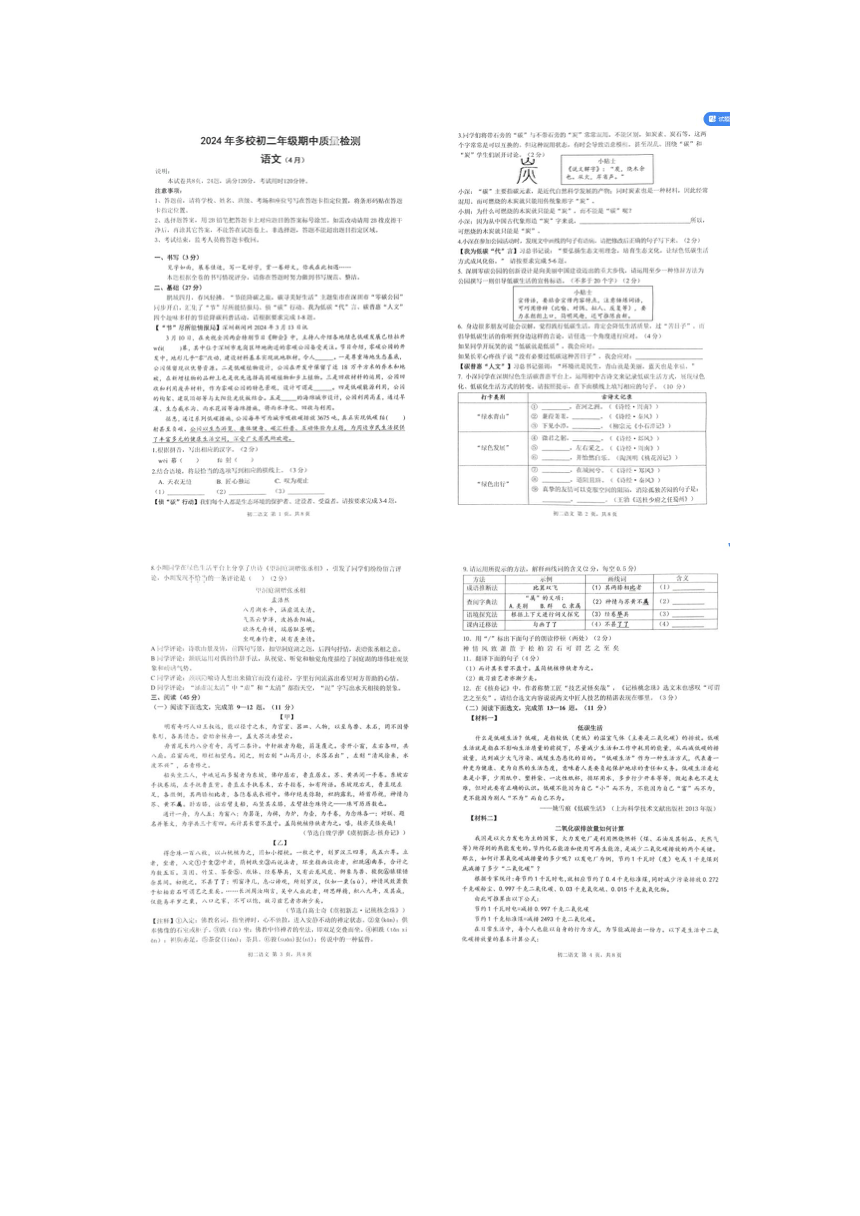 广东省深圳市2023-2024学年八年级下学期期中语文试卷(图片版无答案)
