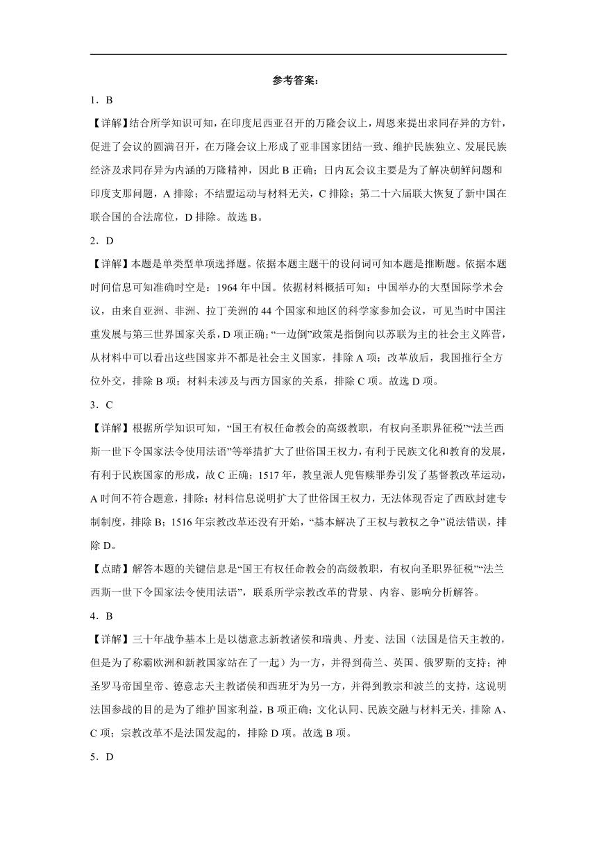 第四单元 民族关系与国家关系 单元测试--2023-2024学年高二上学期历史统编版（2019）选择性必修1国家制度与社会治理