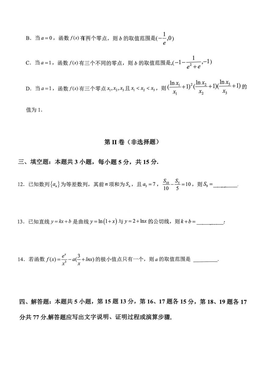 黑龙江省哈尔滨市第六中学2023-2024学年高二下学期期中考试数学试卷（图片版，无答案）