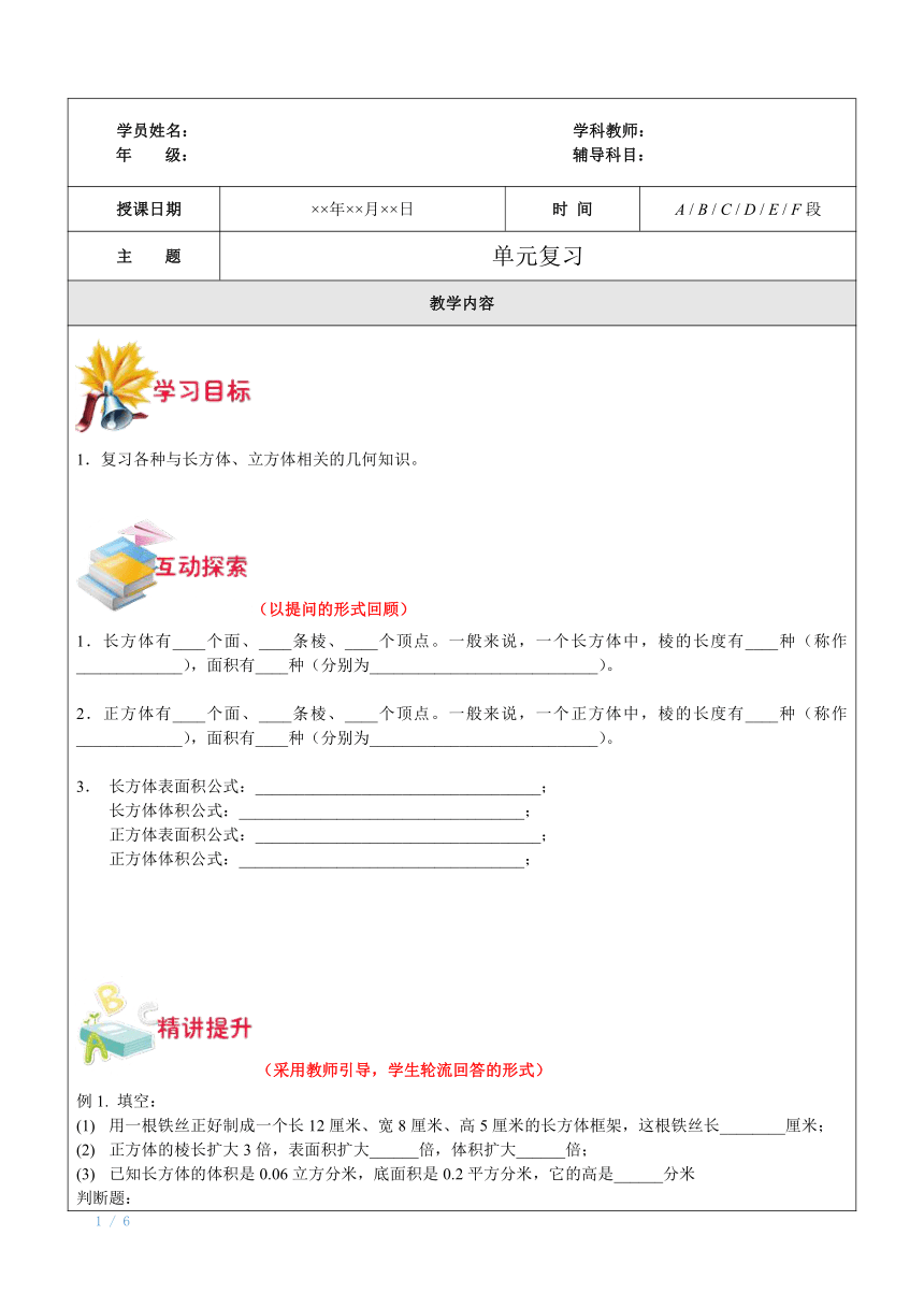上海（沪教版）五年级下数学辅导讲义——第14讲-单元复习教师版
