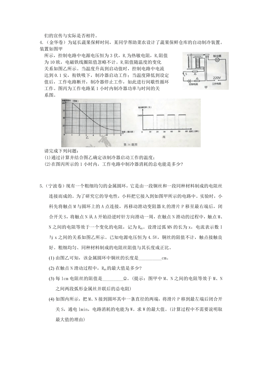 2020年浙江中考科学-电学真题合集（解答题）