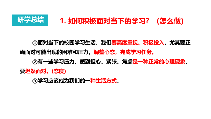 （核心素养目标）6.1学无止境教学课件(共25张PPT)+内嵌视频