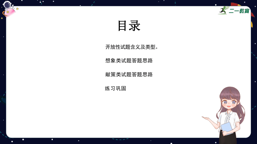 统编版语文四年级下册 暑假阅读技法十三：开放性试题——想象类、献策类 课件