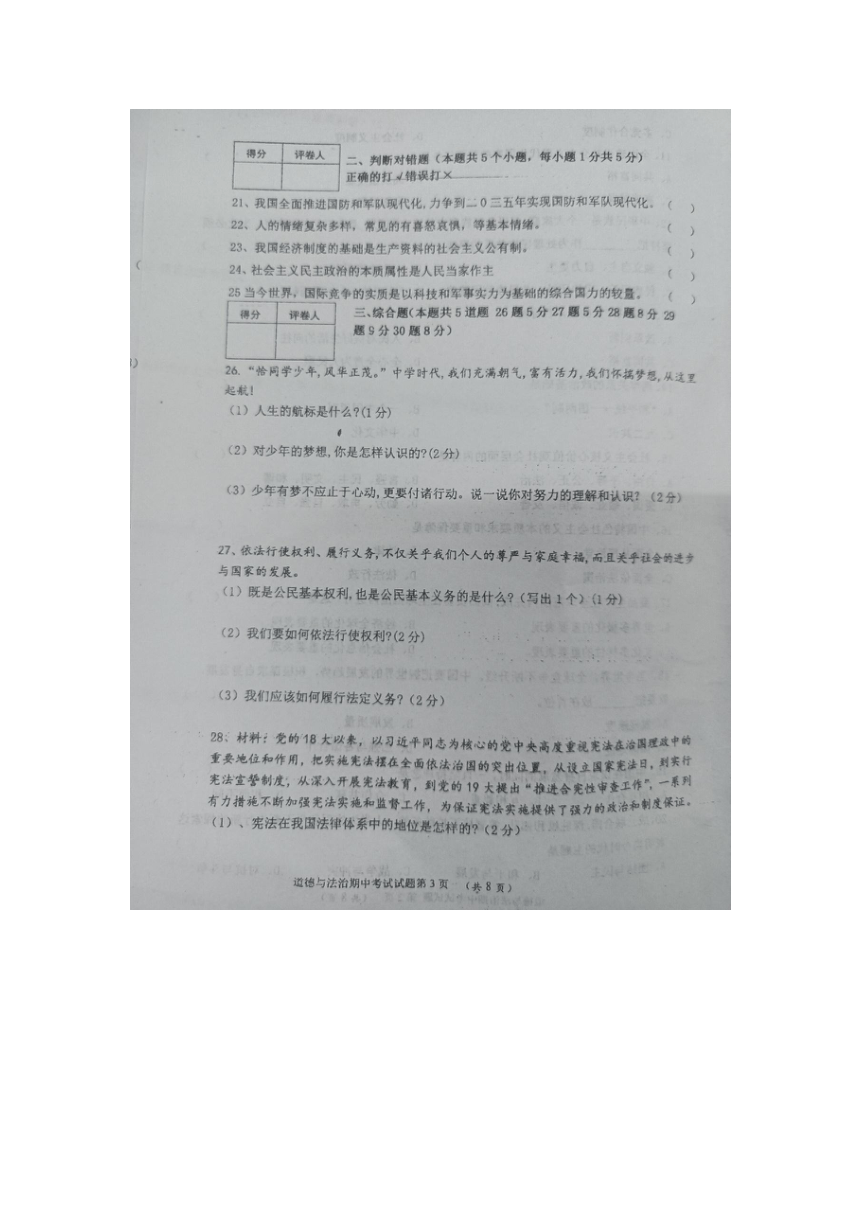 黑龙江省绥化市望奎县 2023-2024学年八年级下学期5月期中道德与法治试题（图片版无答案）