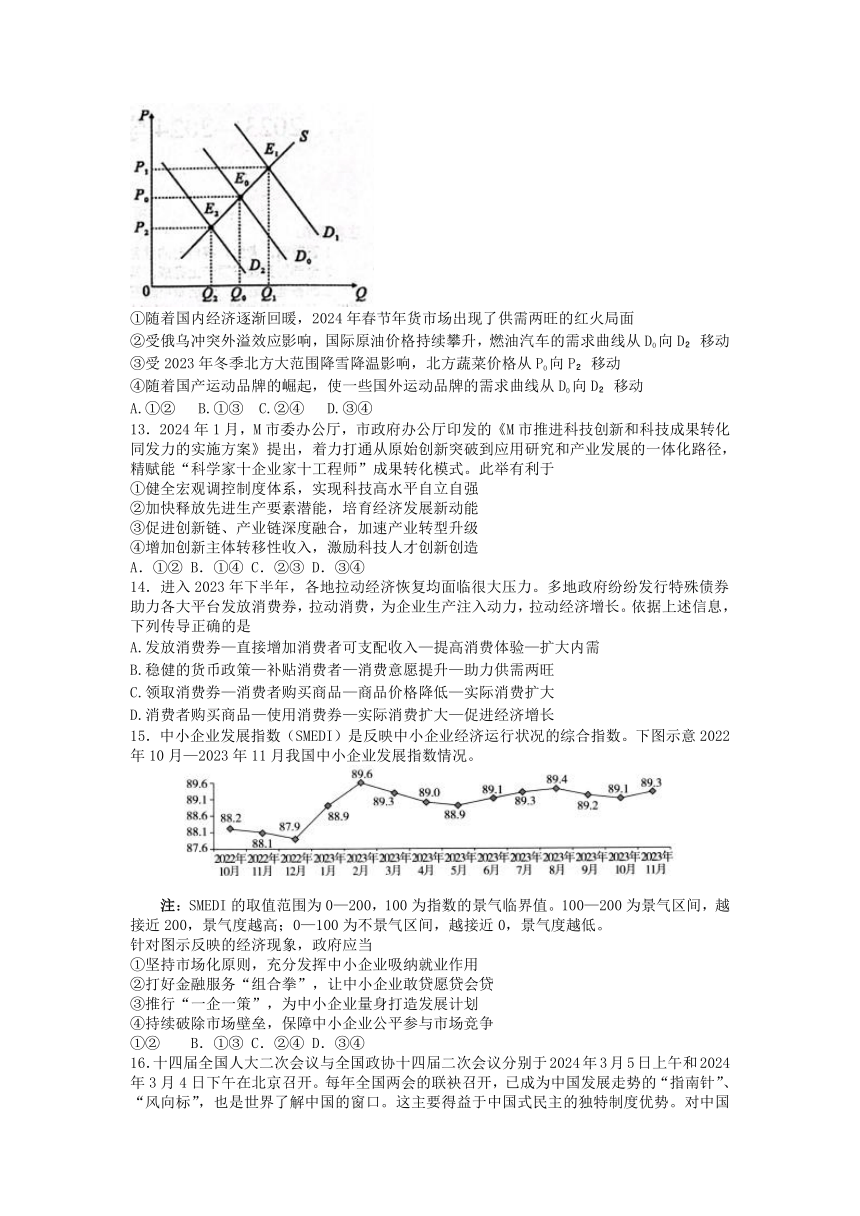 2024高考压轴卷——文综（全国乙卷）（含解析）