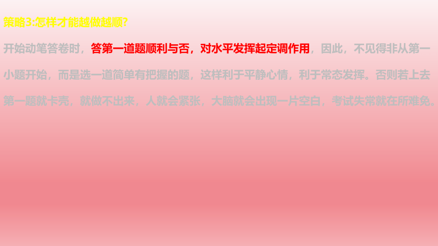 2024年中学生主题班会 中招考场对考生非常有用的九条策略课件(共27张PPT)