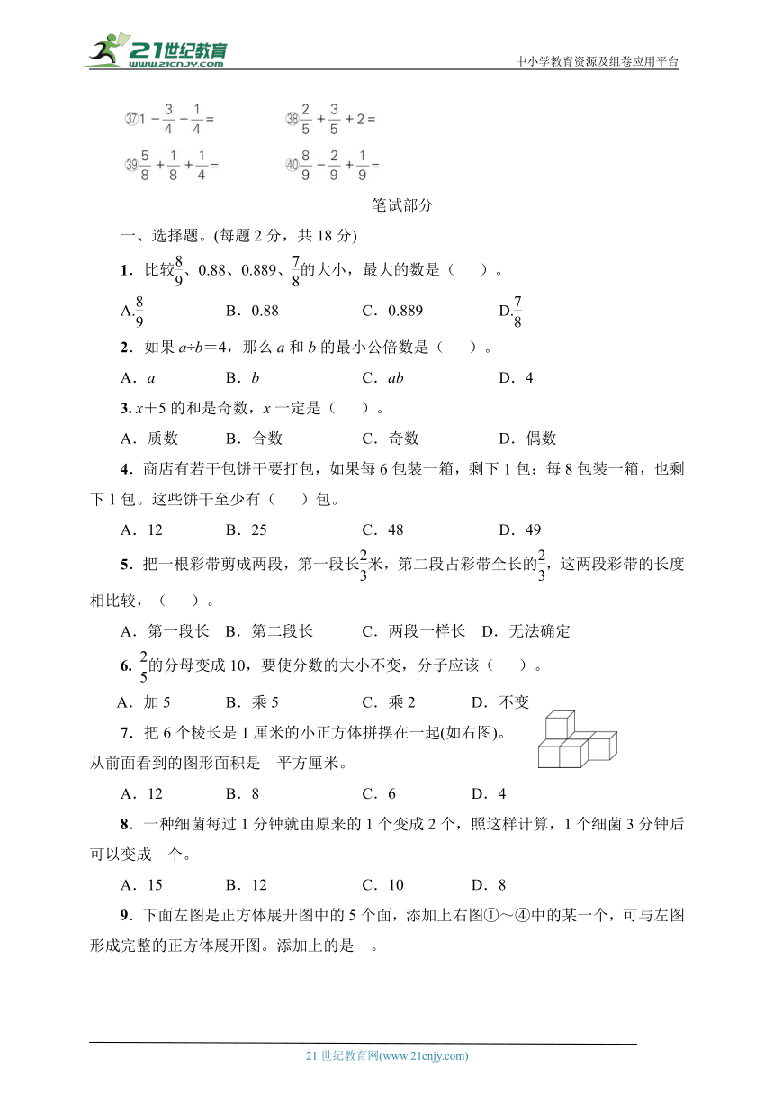 五年级数学下册人教版中山市2022～2023学年期末测试卷（含答案）