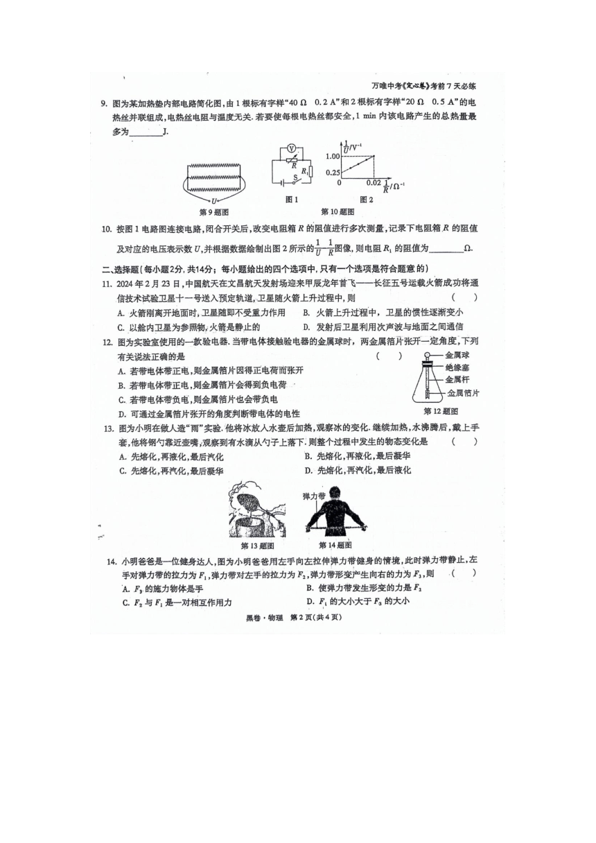 2024年安徽省初中学业水平考试物理试题卷（PDF版 含解析）