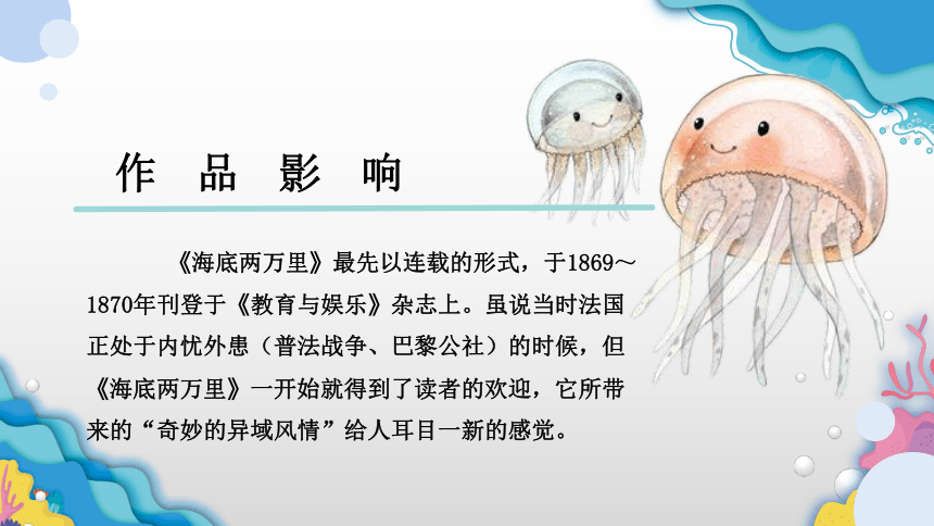 第六单元名著导读《海底两万里》课件(共43张PPT) 2023—2024学年统编版语文七年级下册