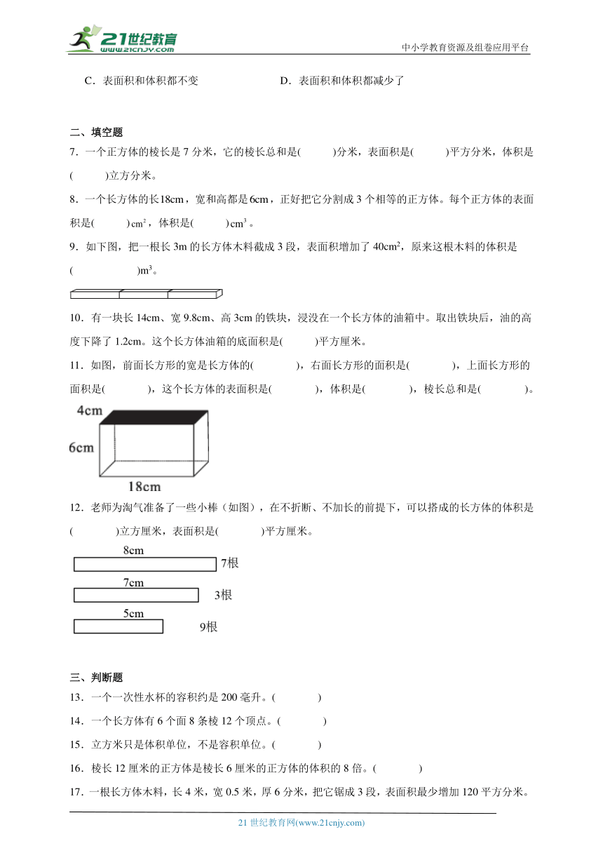 第3单元长方体和正方体提优卷（单元测试）（含答案）2023-2024学年数学五年级下册人教版