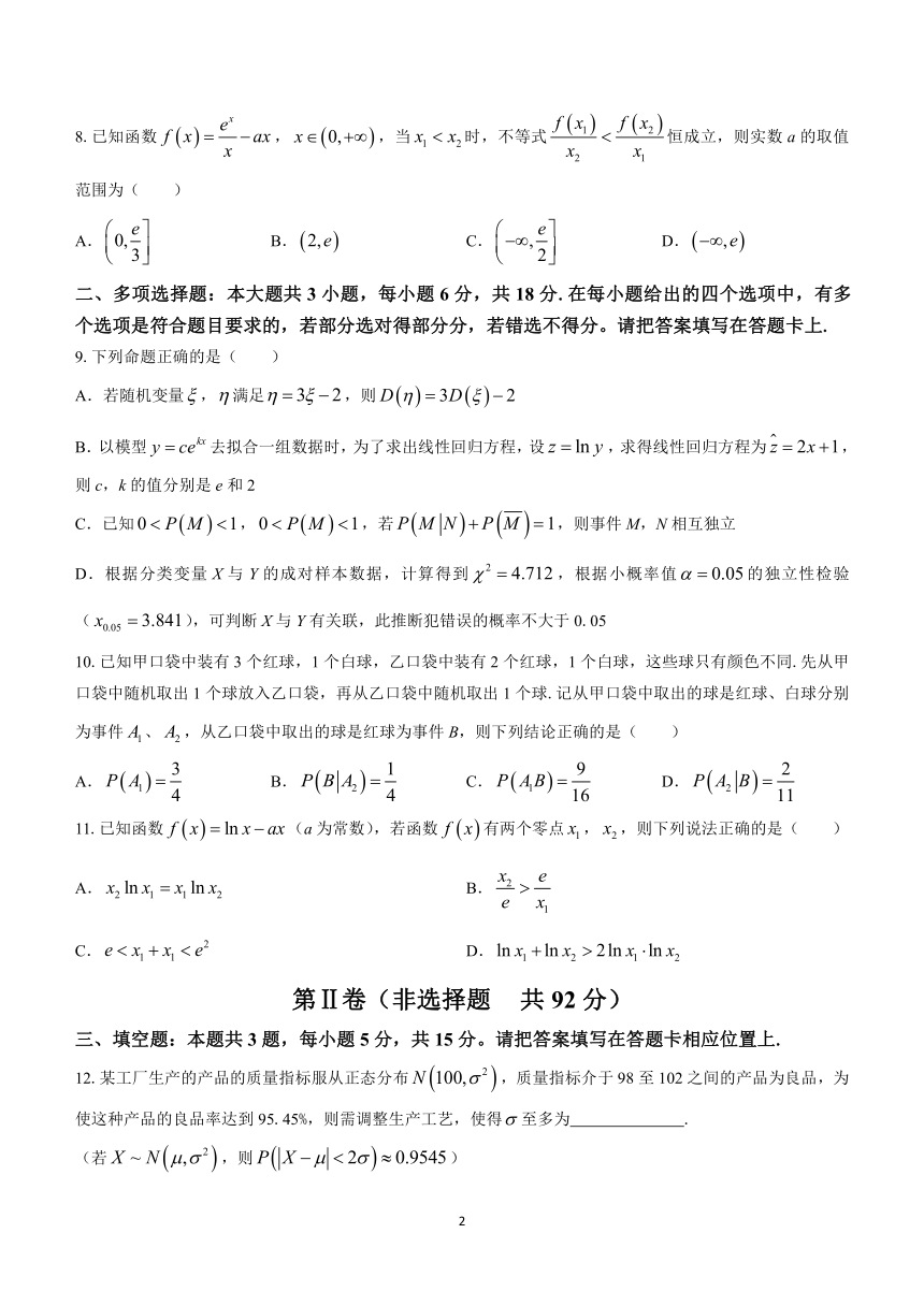 江苏省盐城中学、南京二十九中联考2023-2024学年高二下学期4月期中数学试题(含答案)