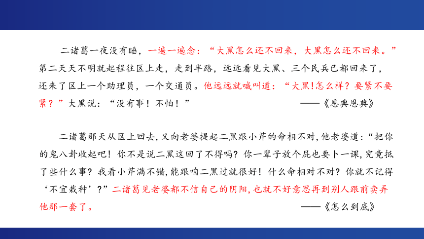 8.《荷花淀》《小二黑结婚（节选）》《党费》课件（共37张PPT）  2023-2024学年统编版高中语文选择性必修中册