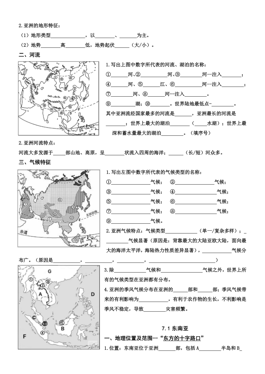 6.1 亚洲的位置和范围 读图填空练习（无答案）2023-2024学年七年级地理下学期人教版