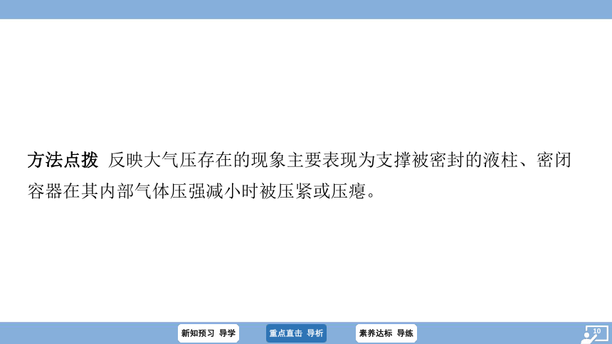 9.3 大气压强 习题课件(共35张PPT)  2023-2024学年物理人教版八年级下册