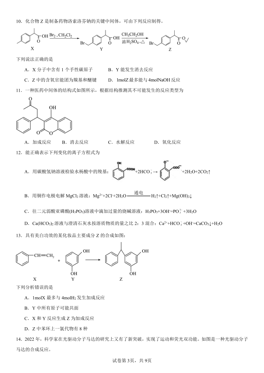 第三章《烃的衍生物》单元测试（含解析）2023--2024学年下学期高二化学人教版（2019）选择性必修3