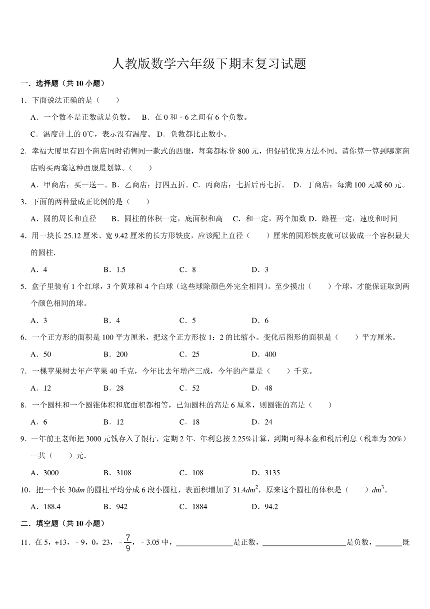 期末复习试题（试题）-2023-2024学年人教版数学六年级下册（含答案）