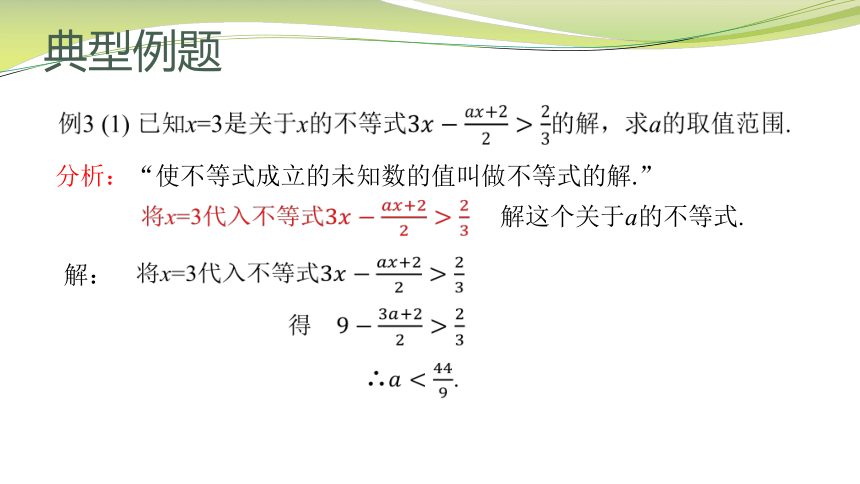 苏科版数学七下 11.4 解一元一次不等式课件（第二课时 14张）