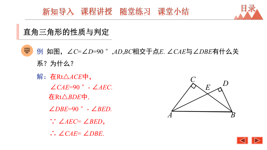 2020秋冀教版八年级数学上册17.2 直角三角形课件(共32张PPT)