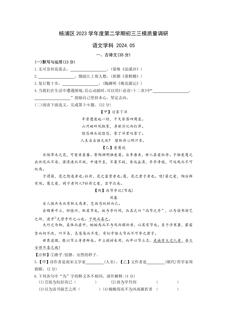 2024年上海市杨浦区中考三模语文试题（含答案）