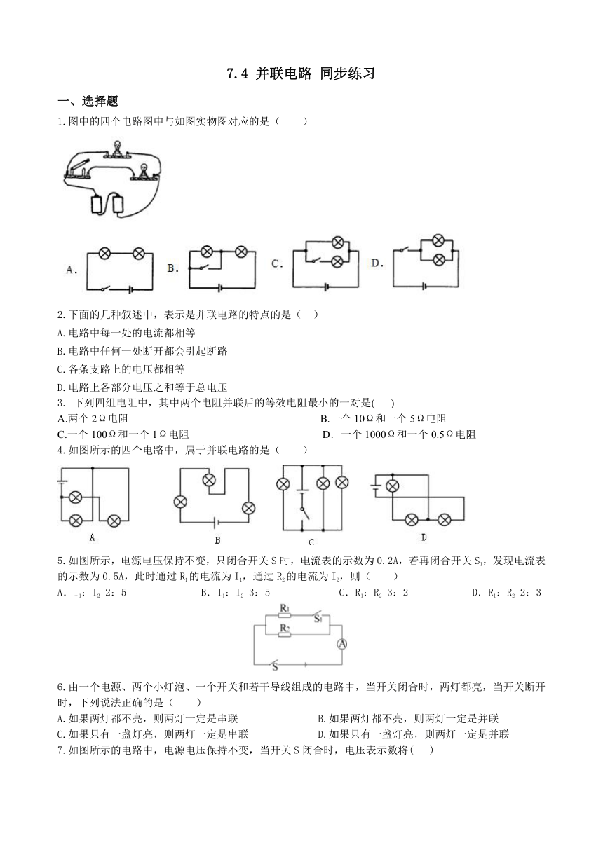沪教版(上海)九年级上册物理 7.4 并联电路 同步练习（含答案）