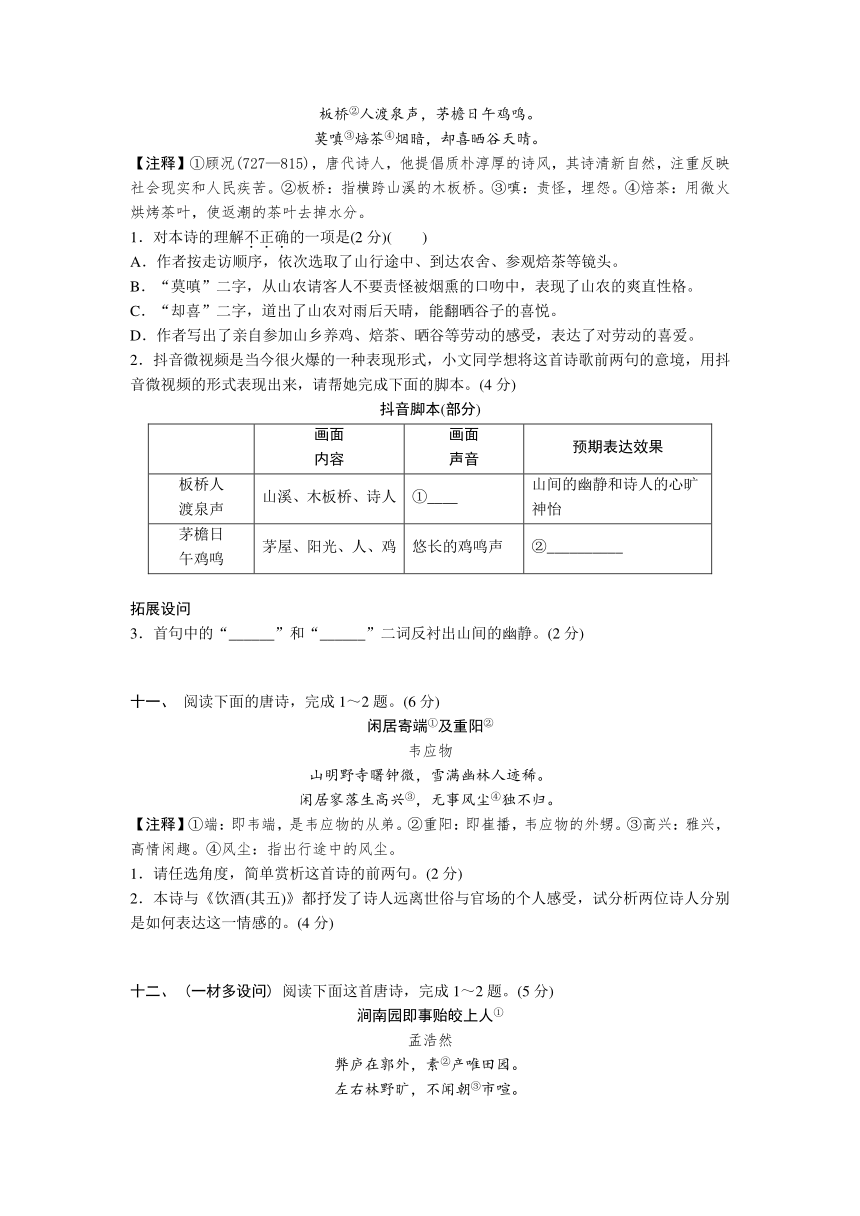 2024山东中考语文二轮专题复习 古诗词曲分类训练 (含解析)